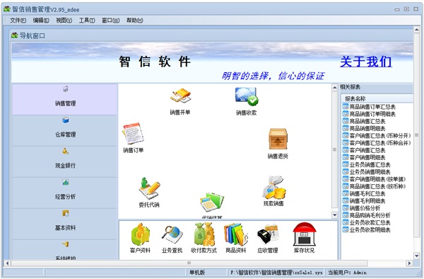 智信銷售管理軟件 賦能企業銷售流程，提升業績增長引擎